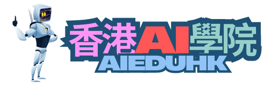 香港AI學院 | 香港AI課程